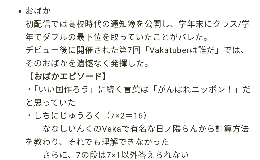 日向ましゅ,おばかエピソード