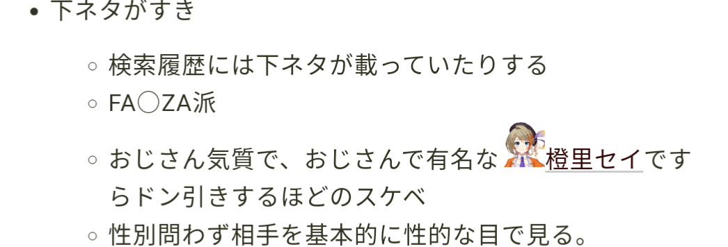 日向ましゅ,下ネタ好き,おじさん気質